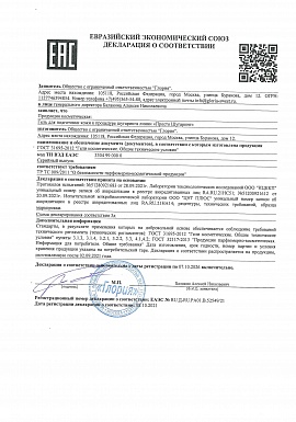 Регистрационное удостоверение №RUD-RU.PA01.B.52549/21